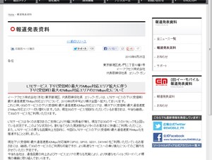 イー・アクセス、LTE対応エリア拡大に伴って3Gの下り最大通信速度を21Mbpsに減速