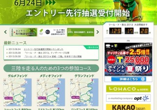 ヤフー、「ツール・ド・東北 2013 in 宮城・三陸」参加エントリー受付けを開始