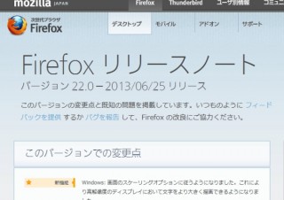 モジラ、「Firefox 22」公開--ブラウザでコミュニケーションする「WebRTC」に対応