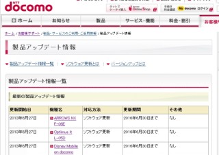 docomo、LINEの通知サウンドの不具合など5機種で製品アップデート