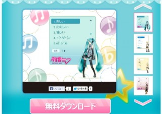 バイドゥ、「Baidu IME」で初音ミクや鏡音レンなどのスキンが無料で利用可能に