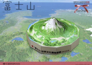 北海道地図、富士山の世界遺産登録を記念し、ペーパークラフト「手のひら富士山」を公開