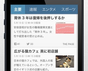 ヤフー、「Yahoo!ニュース」の公式iPhoneアプリを提供開始