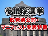 LINEやニコニコら7社による「わっしょい！ネット選挙」第2弾、本日7/2にマニュフェスト特番