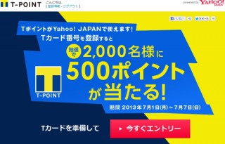 「Yahoo!ポイント」が「Tポイント」に統合される--「T-ID」は「Yahoo! JAPAN ID」に統一へ
