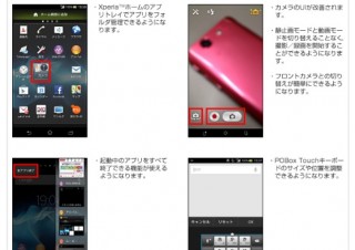 docomo、「Xperia GX SO-04D」「Xperia SX SO-05D」をAndroid 4.1にアプデ