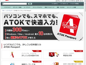ジャストシステム、ATOKの変換高速化モジュールを「ATOK Passport」向けに提供開始