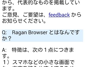スマホの小さな画面でも文字を読みやすくするブラウザ「Rogan Browser beta」
