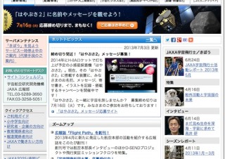 JAXA、不正アクセスの原因はIDとパスワード情報の流出