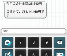 Linever、使ったお金を管理できるiPhoneアプリ「支出メモ」を提供開始