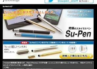 MetaMoJi、iPhone/iPad向けスタイラスペンに感度＆耐久性UPの新モデルを追加