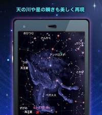 ソースネクスト、Android用の天体観測アプリ「スマートステラ」をリリース