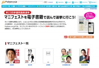 Fujisan.co.jp、マニュフェストを電子書籍で読める無料サービスを開始
