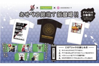 電通、スマホをかざすとAR映像を見られる「あそべるTシャツ」発表ーBEAMSから発売