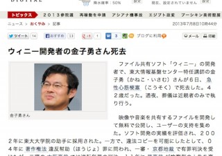 Winny開発者の金子勇さんが急性心筋梗塞で死去、42歳