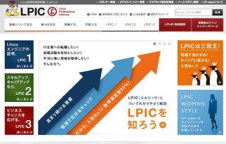 LPI-Japan、2014年の配信目指し「HTML5認定試験」の開発をスタート
