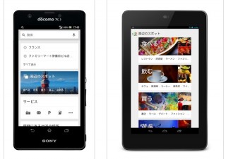 Android向けGoogleマップが刷新、クリーンなデザイン＆検索機能向上