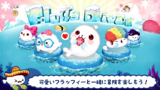 LINE GAME、“ゆるふわ”ダイビングゲーム「LINE フラッフィー」を公開