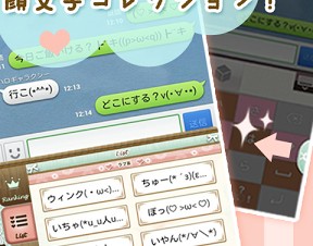 ハロ、アプリ切り替え不要のAndroid向け顔文字アプリ「カオコレパレット」を提供開始