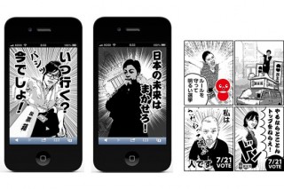 民主党、iPhone/Androidアプリ「漫画カメラ」の民主党オリジナルフレームを公開