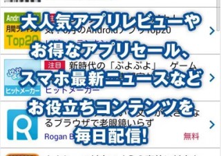 産経デジタルとトランスコスモス、Android向け「産経アプリスタ」を提供開始