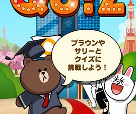 LINE、LINEキャラが登場するiPhone/Android向けクイズゲーム「LINEクイズ」を公開