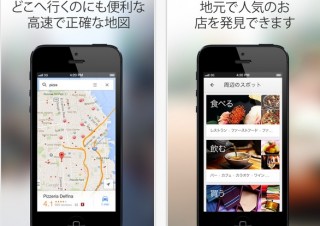 Google、iOS版「Google Maps」バージョン2.0はiPadに最適化したデザイン