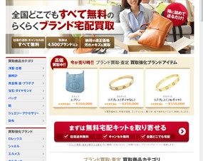 カカクコム、ブランド品の買取サービス「価格.com　ブランド買取・査定」を提供開始