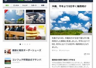 LINE、毎日のニュースを独自編集でわかりやすく提供するアプリ「LINE NEWS」