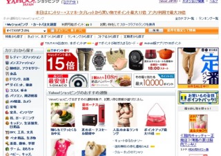 ヤフー、7月19日から「Yahoo!ショッピング」で注文当日配送サービス開始