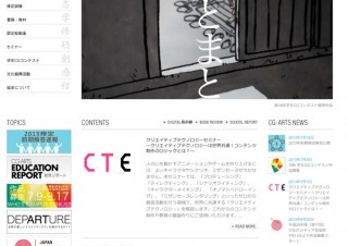 CG-ARTS協会、“クリエイティブテクノロジー”を解説するセミナーを開催