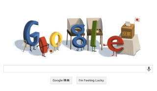 今日のGoogleロゴは参議院選挙の投票日
