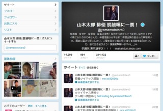 参議院選挙、山本太郎氏当選の原動力はネットでの“拡散力”か--フォロワー数は20万人