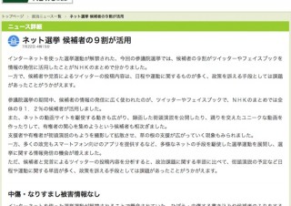 ネット選挙、候補者の9割がネット活用も投票率は前回を下回る結果に