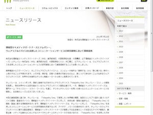 博報堂DYメディアパートナーズとテレパシー、ウェアラブルデバイス活用で業務提携