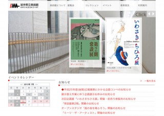 岩手県／いわさきちひろ展