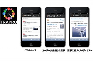 「KDDI ∞ Labo」第4期の最優秀アプリ、社会問題の現場を見に行ける「TRAPRO」に決定