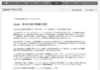 Apple、第3四半期は増収減益もiPhone販売台数はアナリストも予想外の3120万台