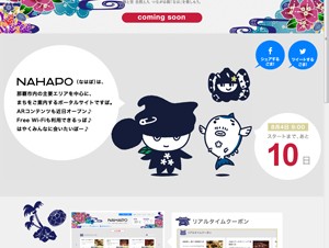 那覇市、無料の公衆無線LANサービス「NAHA－City－WiFi」を提供開始