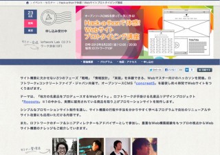 ロフトワークら、Webサイト構築を俯瞰的に体験できるワークショップを開催