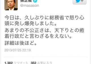 ソフトバンク孫正義社長がTwitterで激怒!　2.5GHz帯の割り当てで総務省の対応に怒り