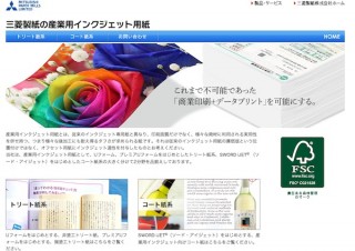三菱インクジェット用紙 産業用インクジェット用紙 | 三菱製紙