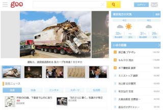 NTTレゾナント、タブレット版「goo」トップページを提供開始