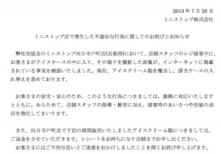 ミニストップがアイス冷蔵ケースに客が入った写真について謝罪、ケースは入れ替え