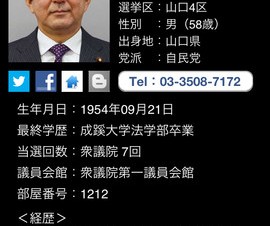 時事通信社、議員や都道府県知事などの情報をデータベース化したアプリ「政治通」