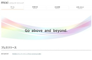 ミクシィ、デジタルコンサルを行う子会社「ミクシィマーケティング」設立