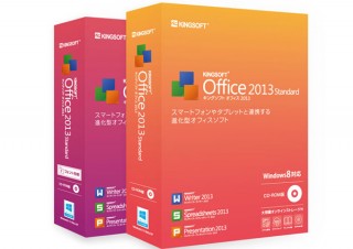 キングソフト、「KINGSOFT Office 2013 Standard」の特典付きパッケージ版を発売