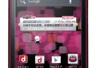 docomo、「ARROWS NX F-06E」など3機種で不具合解消のためのアップデート