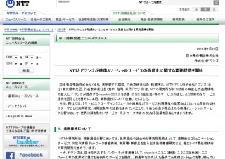 NTTの研究所技術でニコニコ動画の動画検索が高度化--NTTとドワンゴが業務提携