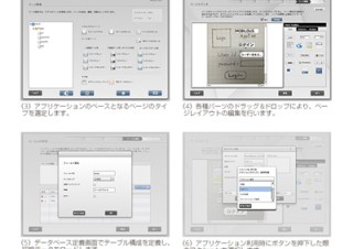 ソフトバンクBBとモビラス、プログラミング不要のアプリ作成ツール「AppExe」提供開始